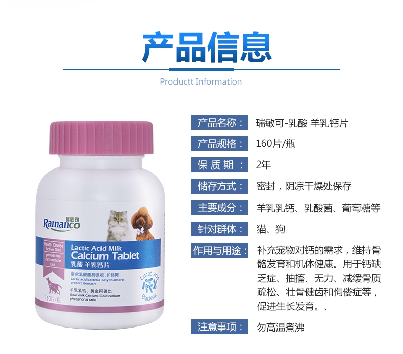 雷米高Ramical 犬猫通用羊乳钙片160片/瓶 乳酸菌含量5-10亿