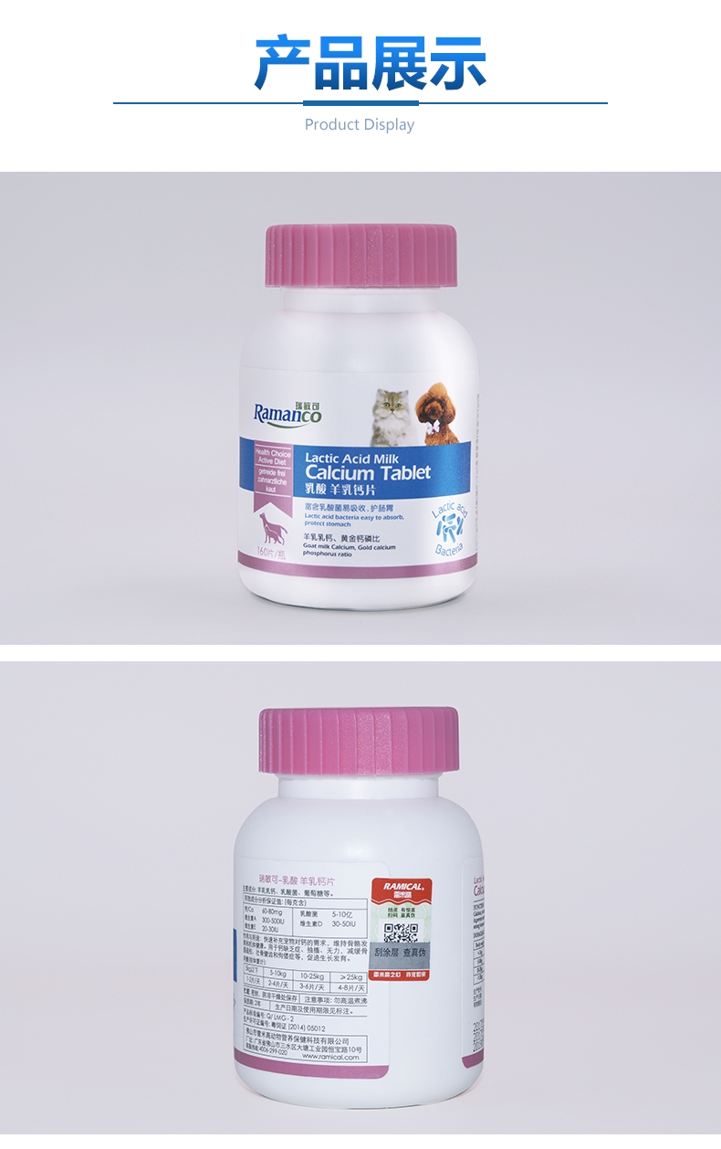 雷米高Ramical 犬猫通用羊乳钙片160片/瓶 乳酸菌含量5-10亿