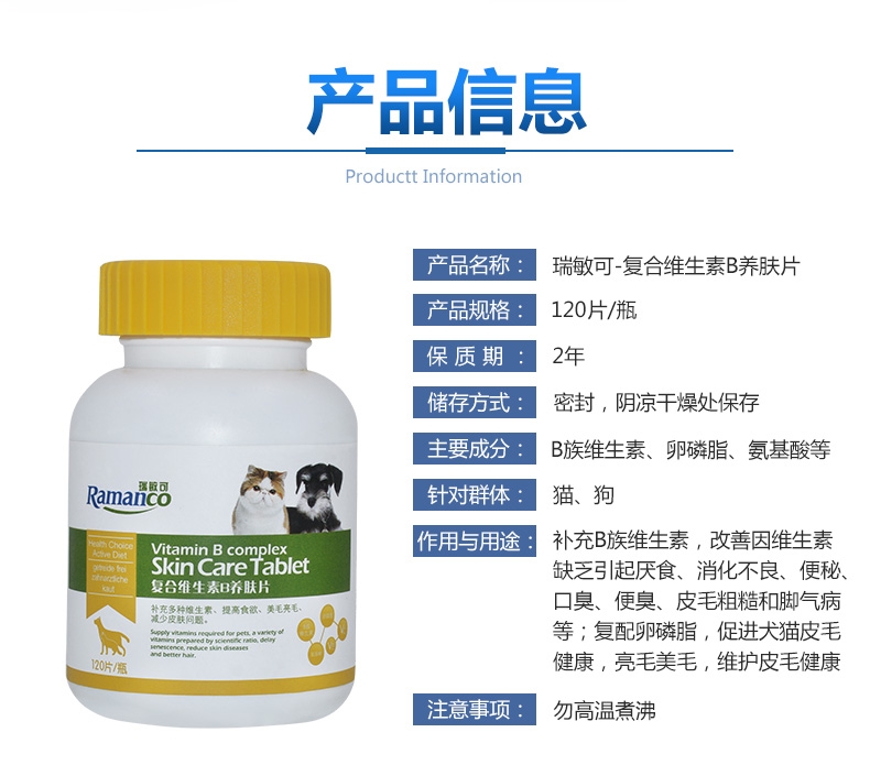 雷米高 犬猫用复合维生素B养肤片 120片/瓶 减少皮肤问题 美毛亮毛