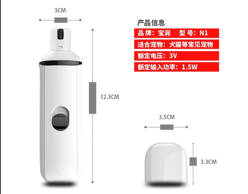 宝润 宠物磨甲器 猫狗磨甲器