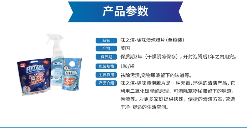 FIZZION味之洁除味渍(两粒装)