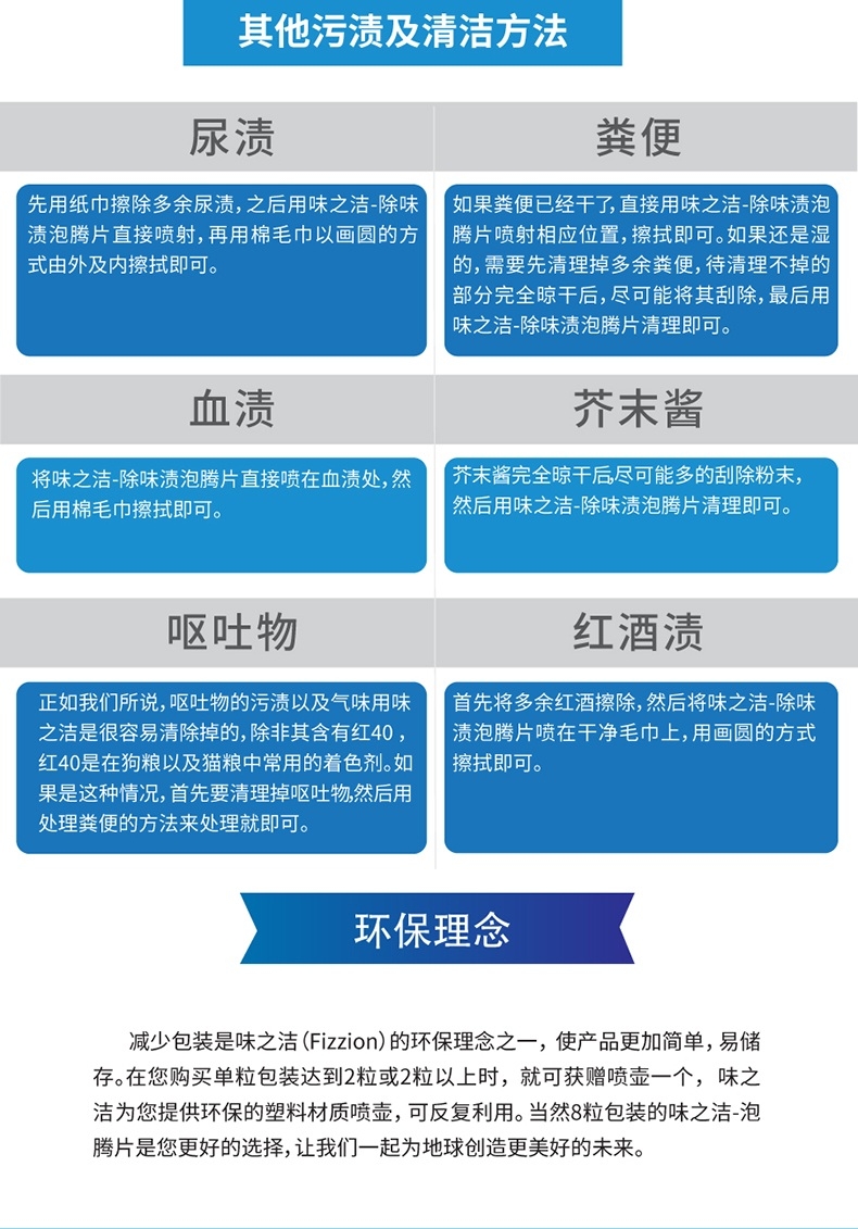 FIZZION味之洁除味渍(两粒装)