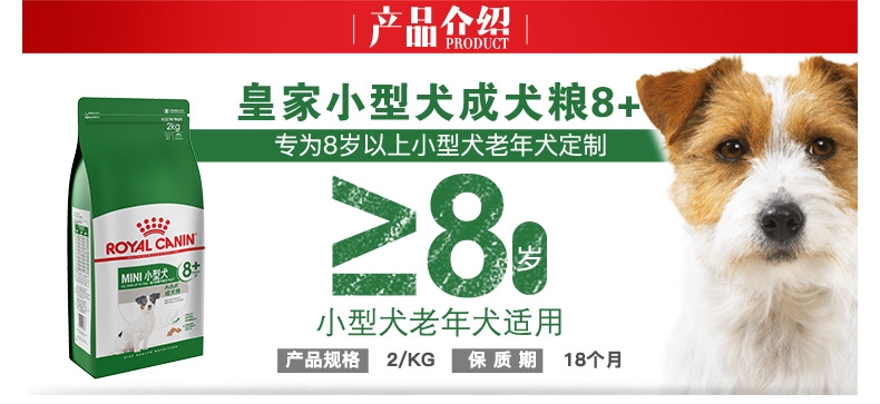 法国皇家ROYAL CANIN 小型犬成犬粮8岁以上老年犬粮 2kg