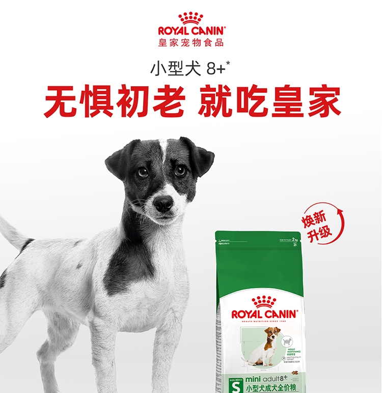 法国皇家Royal Canin 8岁以上小型犬老年粮 2kg