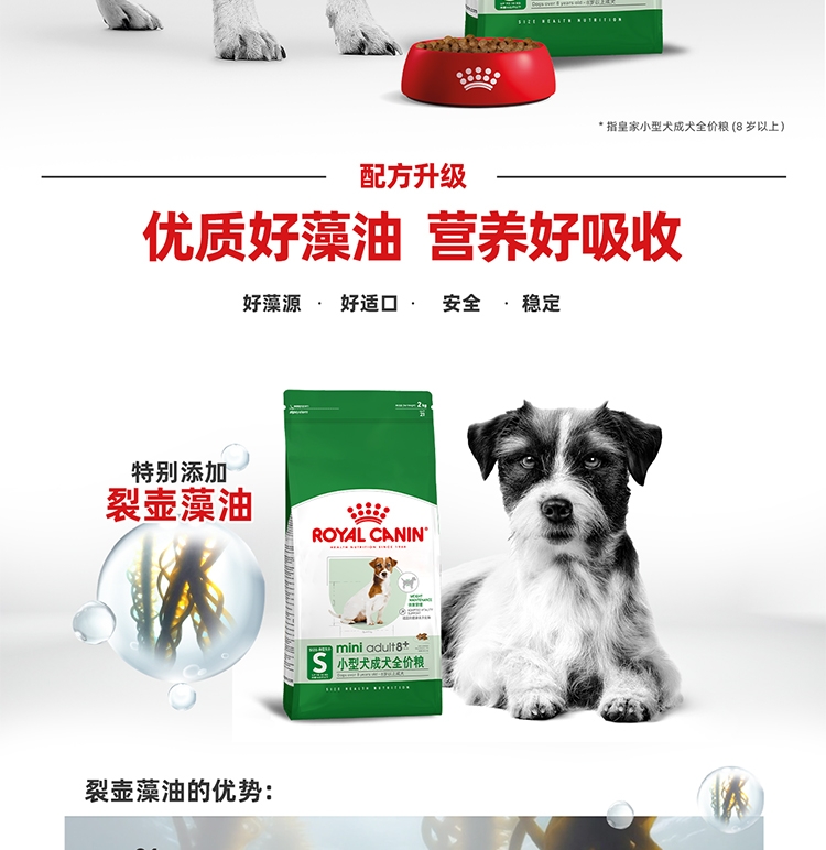 法国皇家Royal Canin 8岁以上小型犬老年粮 2kg