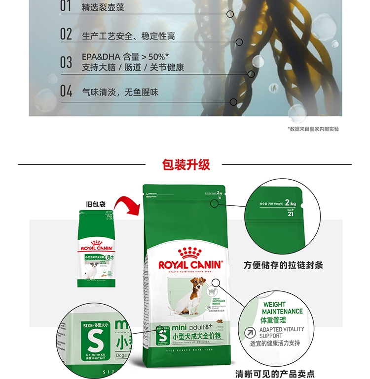 法国皇家Royal Canin 8岁以上小型犬老年粮 2kg