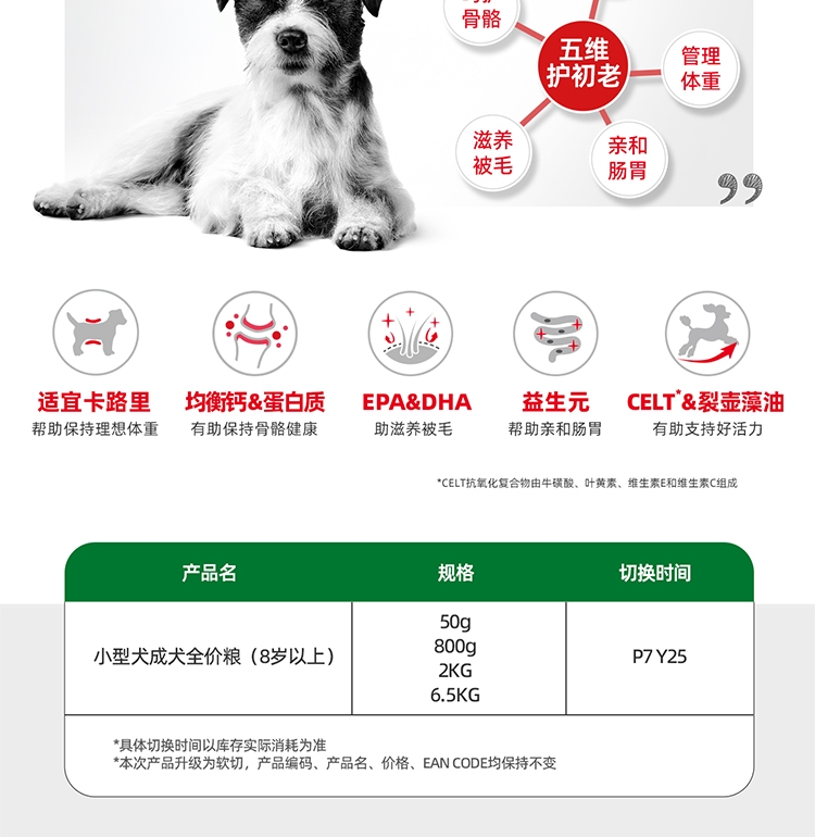 法国皇家Royal Canin 8岁以上小型犬老年粮 2kg
