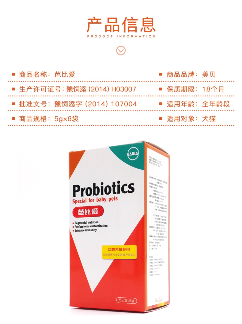 美科滋 芭比爱宠物狗猫复合益生菌便秘腹泻调理肠胃伴侣 3g*10袋/盒