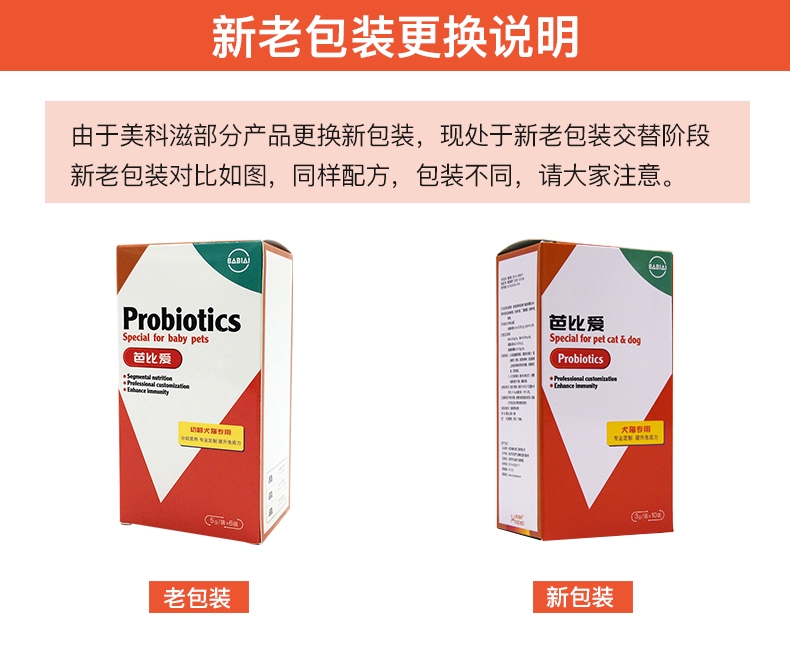 美科滋 芭比爱宠物狗猫复合益生菌便秘腹泻调理肠胃伴侣 3g*10袋/盒