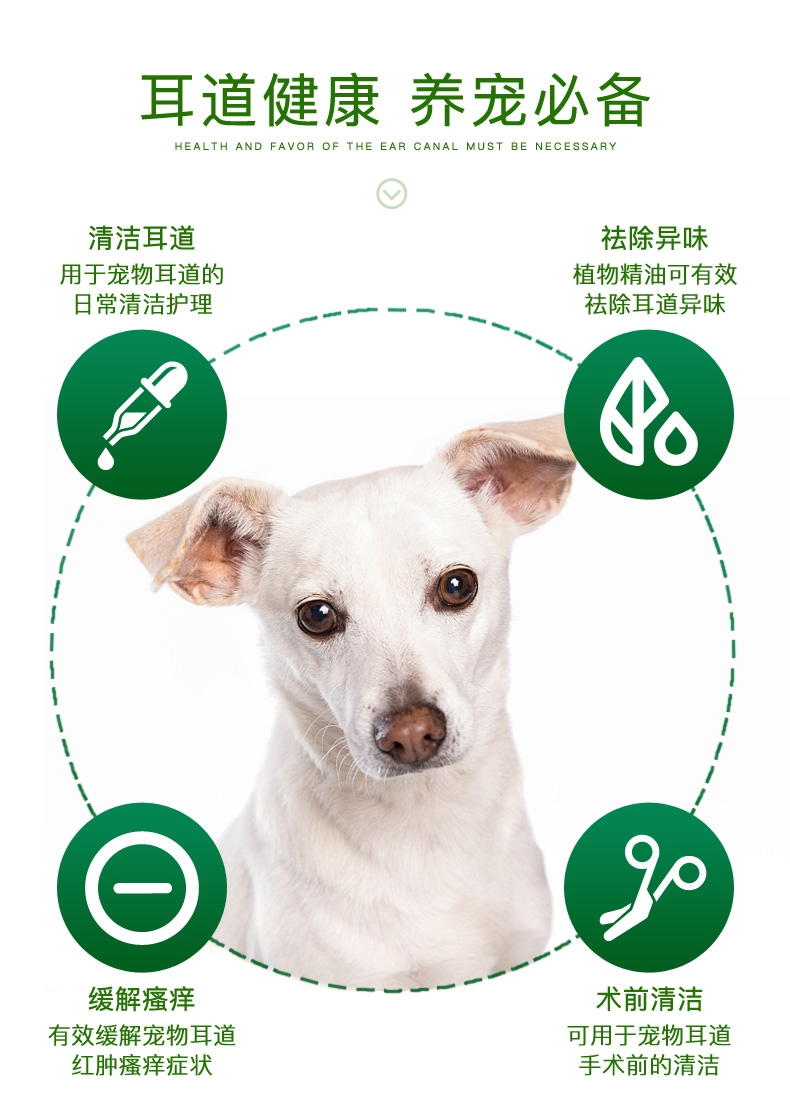 美科滋 犬猫通用耳道洗耳水 50ml/瓶 可用于术前清洁