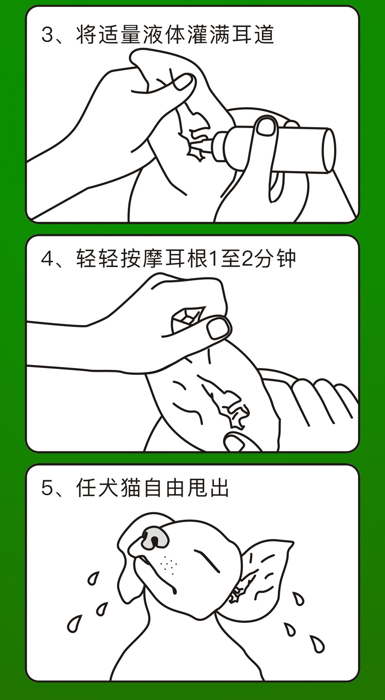 美科滋 犬猫通用耳道洗耳水 50ml/瓶 可用于术前清洁