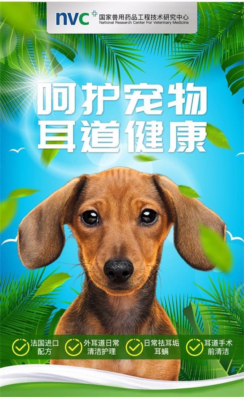 美科滋 犬猫通用耳道洗耳水 50ml/瓶 可用于术前清洁