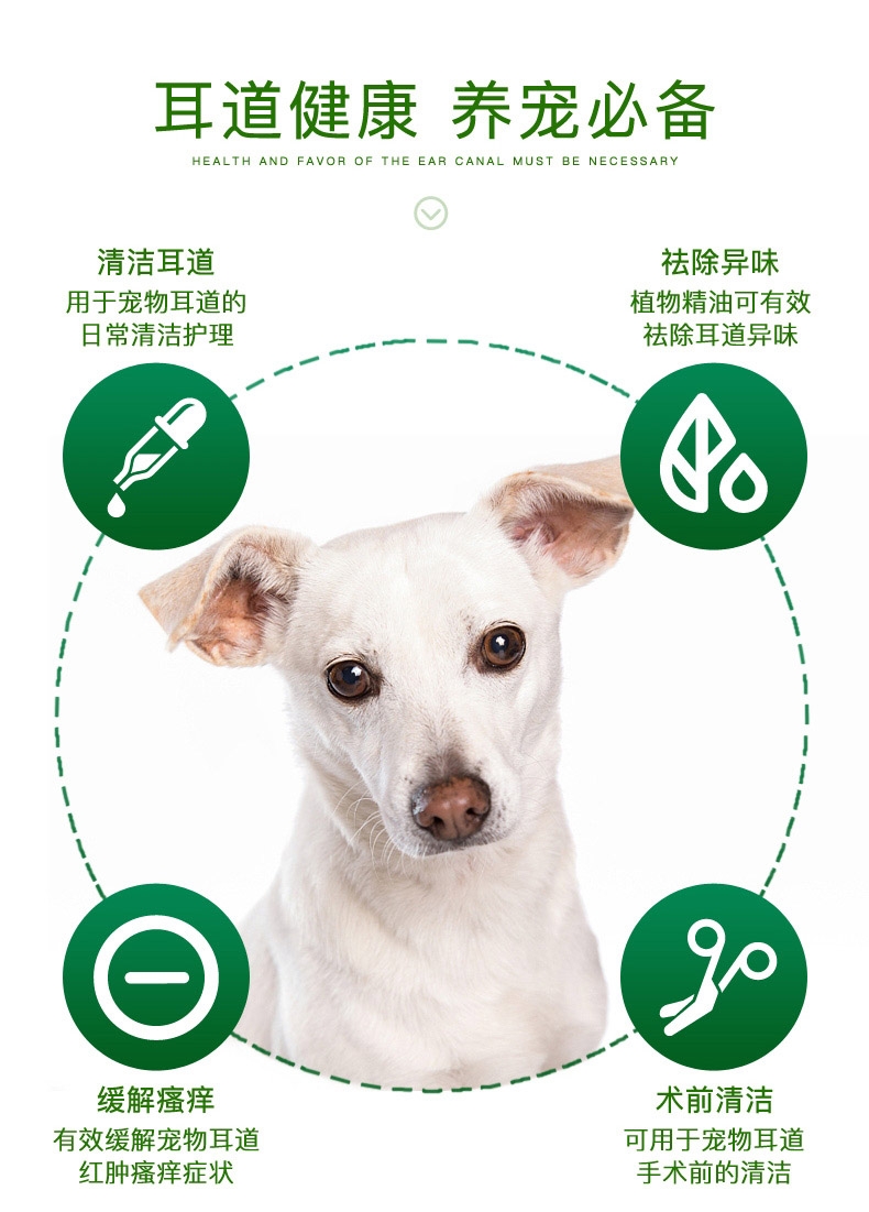 美科滋 犬猫通用耳道洗耳水 50ml/瓶 可用于术前清洁