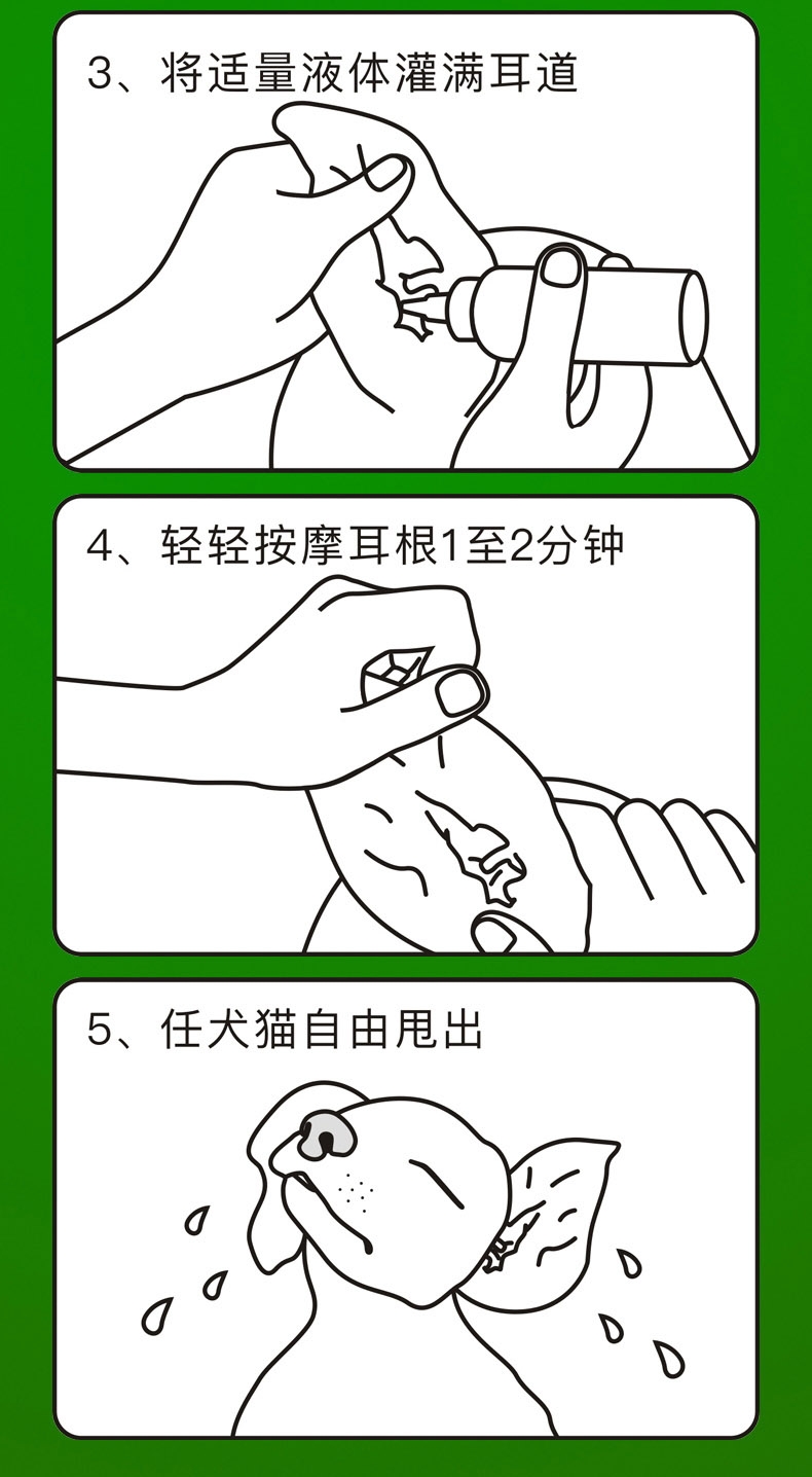 美科滋 犬猫通用耳道洗耳水 50ml/瓶 可用于术前清洁