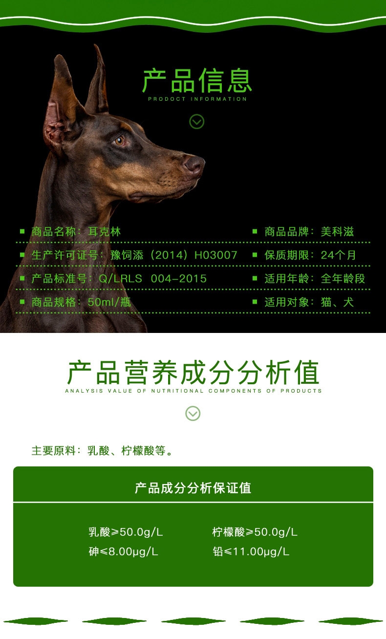 美科滋 犬猫通用耳道洗耳水 50ml/瓶 可用于术前清洁