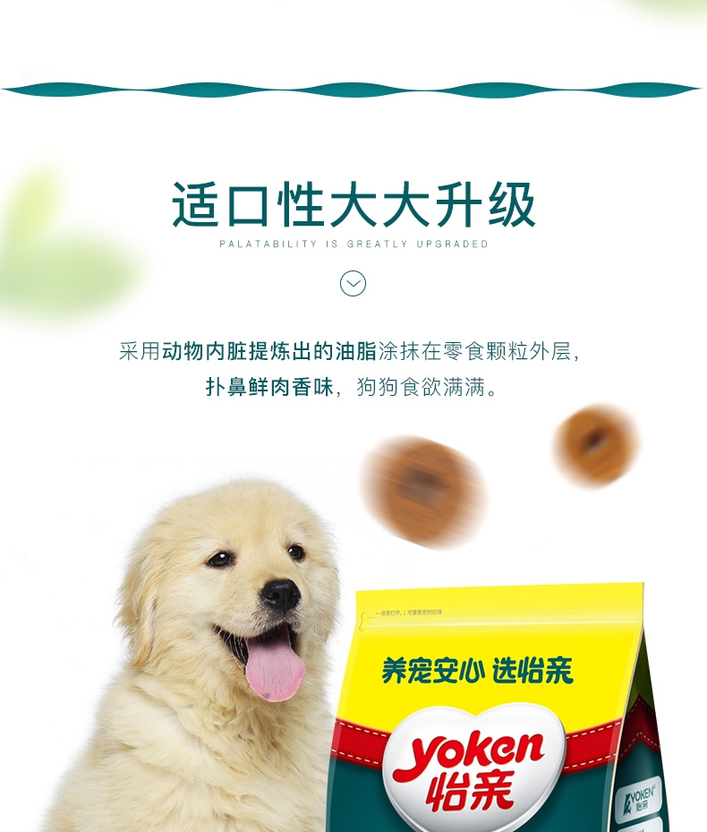 怡亲Yoken 金毛幼犬专用粮2.5kg*2包