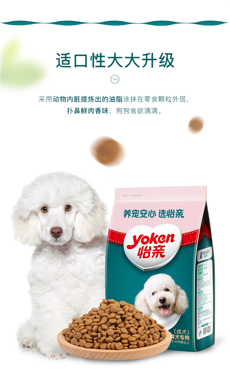 怡亲Yoken 贵宾成犬专用粮2.5kg*3包