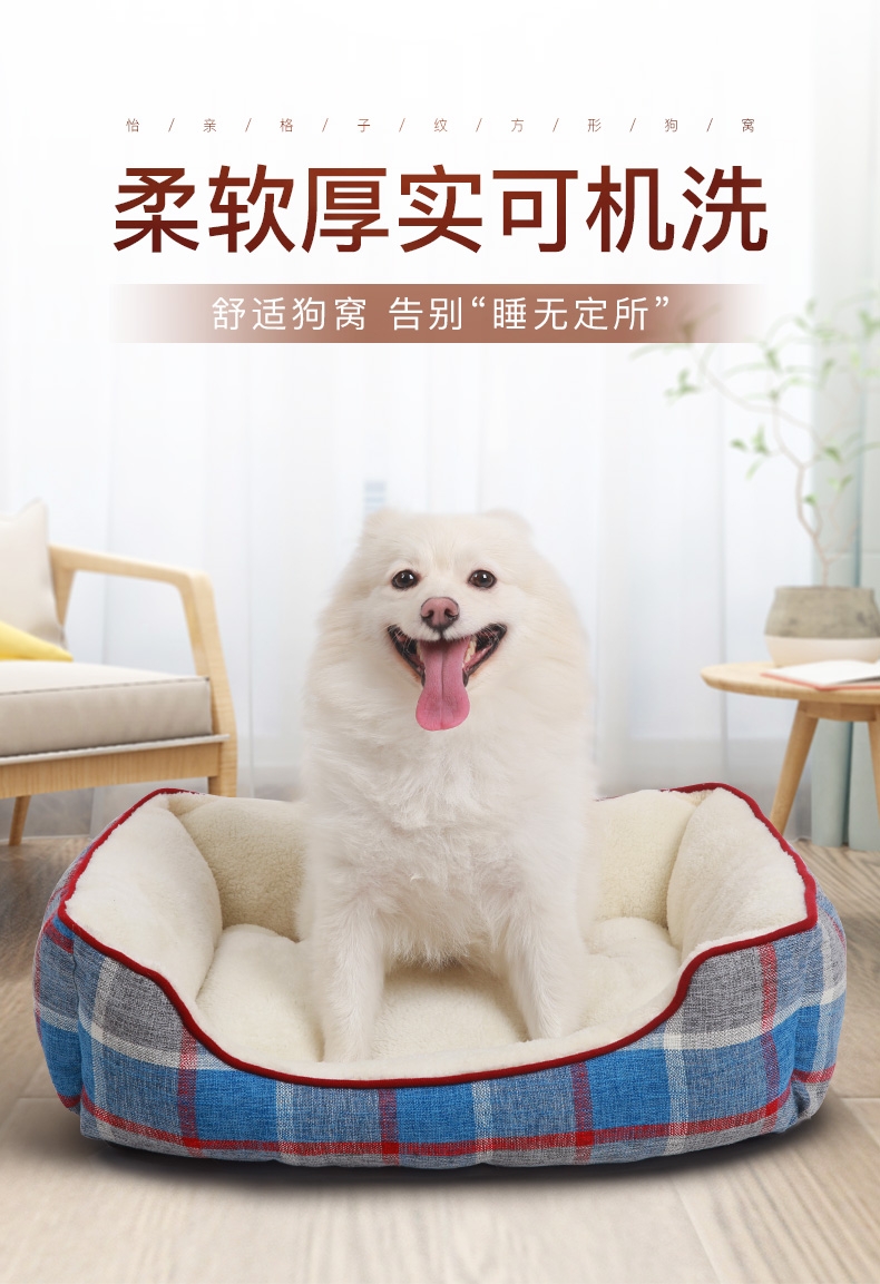 怡亲Yoken 格子纹方形狗窝 大号