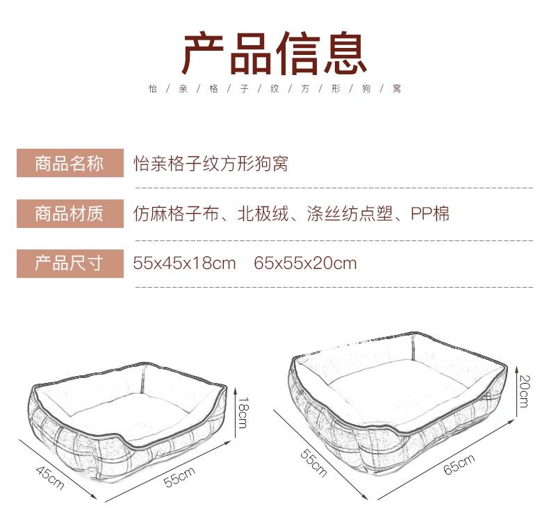 怡亲Yoken 格子纹方形狗窝 大号