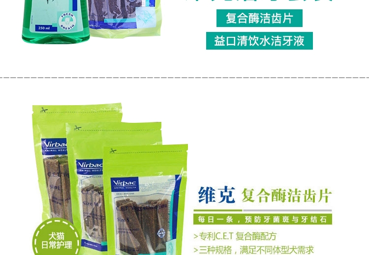 法国维克Virbac 犬猫用宠物洁牙套装 缓解口臭 法国进口
