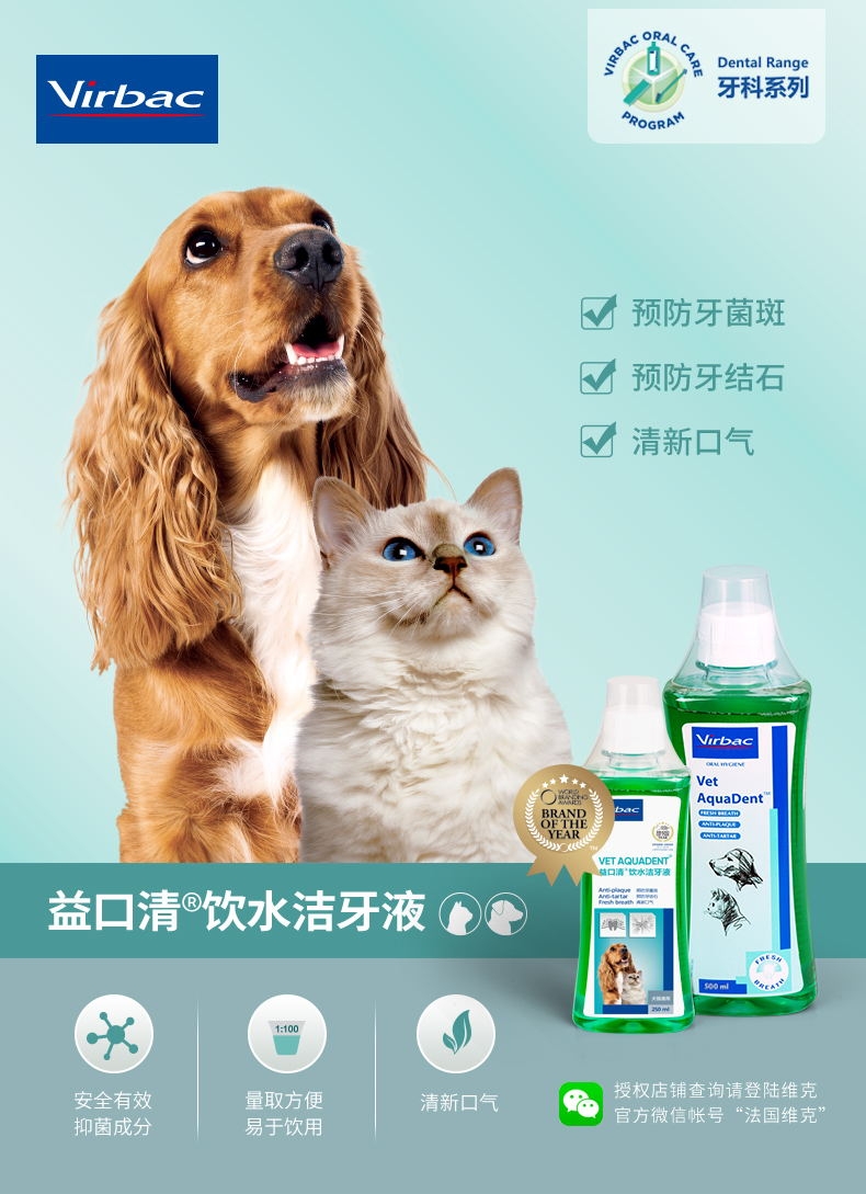 法国维克Virbac 犬猫用宠物洁牙套装 缓解口臭 法国进口