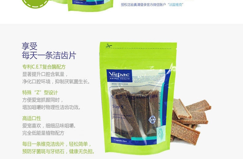 法国维克Virbac 犬猫用宠物洁牙套装 缓解口臭 法国进口