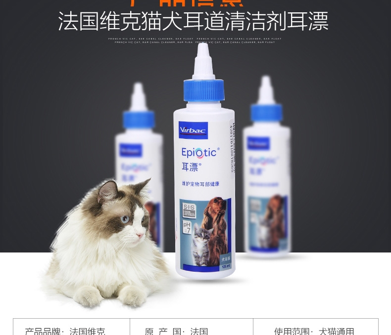 法国维克Virbac 猫狗洗眼耳护理套装 清洁护理 法国进口