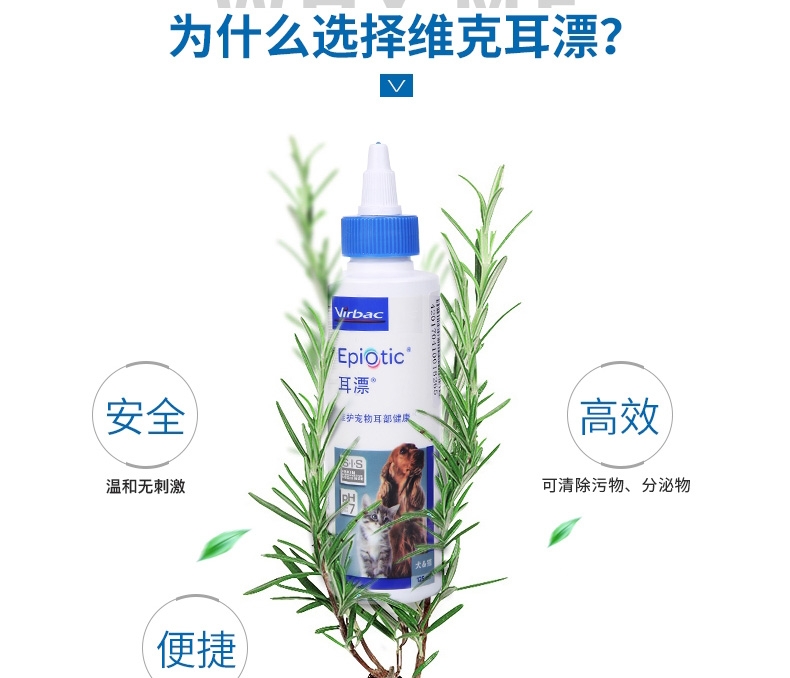 法国维克Virbac 猫狗洗眼耳护理套装 清洁护理 法国进口