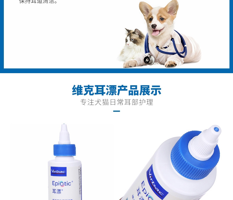 法国维克Virbac 猫狗洗眼耳护理套装 清洁护理 法国进口
