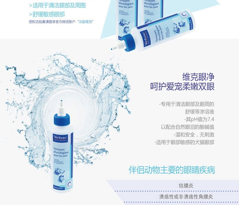 法国维克Virbac 猫狗洗眼耳护理套装 清洁护理 法国进口