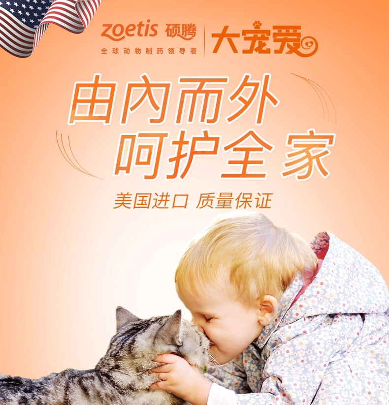 大宠爱 猫用内外同驱 驱虫滴剂 适用2.6-7.5kg 45mg*3支/2盒装 美国进口
