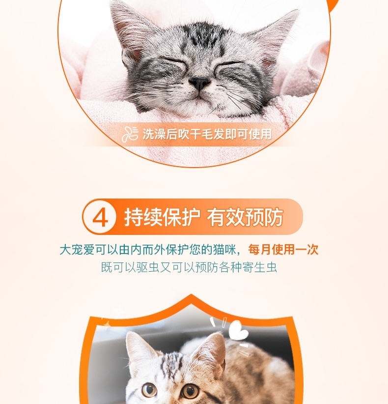 大宠爱 猫用内外同驱 驱虫滴剂 适用2.6-7.5kg 45mg*3支/2盒装 美国进口