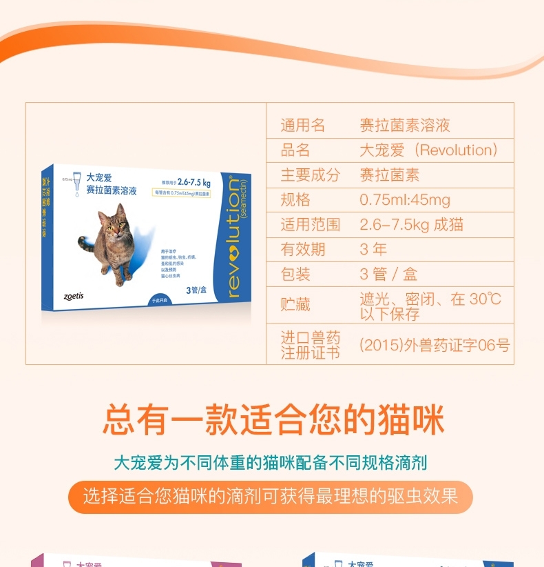 大宠爱 猫用内外同驱 驱虫滴剂 适用2.6-7.5kg 45mg*3支/2盒装 美国进口