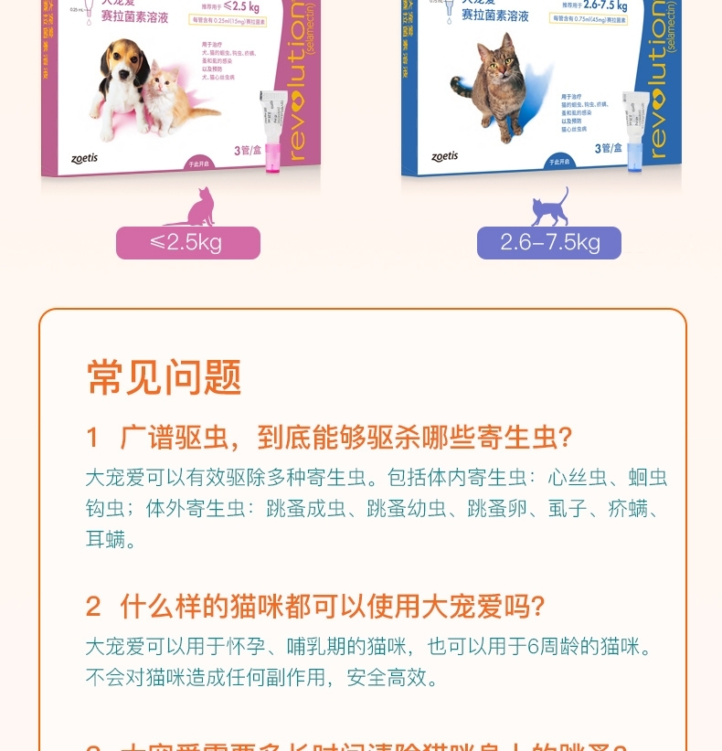 大宠爱 猫用内外同驱 驱虫滴剂 适用2.6-7.5kg 45mg*3支/2盒装 美国进口