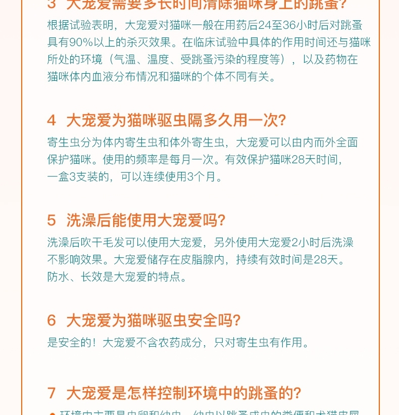 大宠爱 猫用内外同驱 驱虫滴剂 适用2.6-7.5kg 45mg*3支/2盒装 美国进口