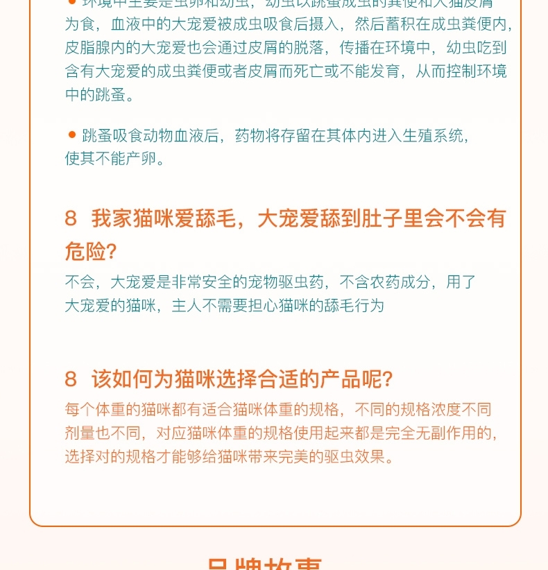 大宠爱 猫用内外同驱 驱虫滴剂 适用2.6-7.5kg 45mg*3支/2盒装 美国进口
