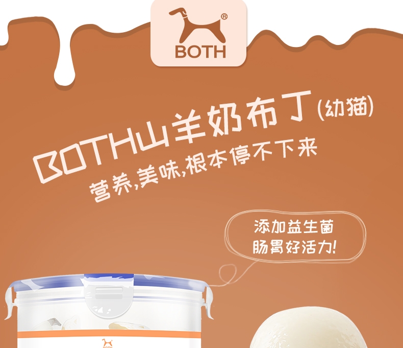 BOTH 幼猫山羊奶果冻布丁补钙猫零食 15g*50粒 3桶装