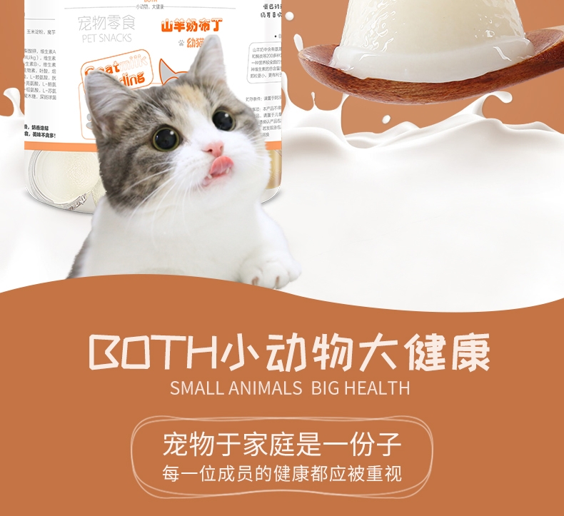 BOTH 幼猫山羊奶果冻布丁补钙猫零食 15g*50粒 3桶装