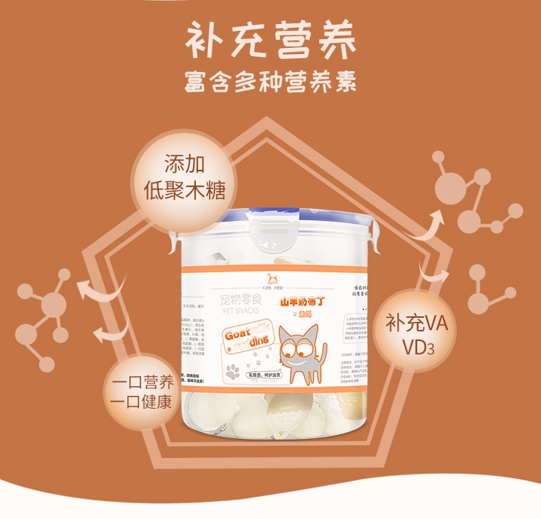 BOTH 幼猫山羊奶果冻布丁补钙猫零食 15g*50粒 3桶装