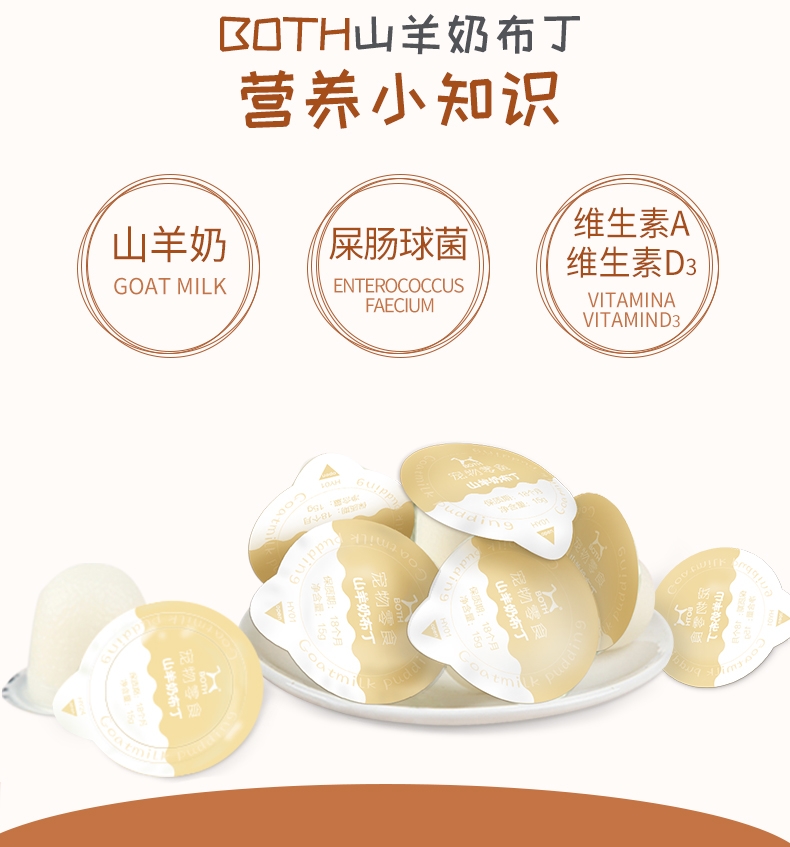 BOTH 幼猫山羊奶果冻布丁补钙猫零食 15g*50粒 3桶装