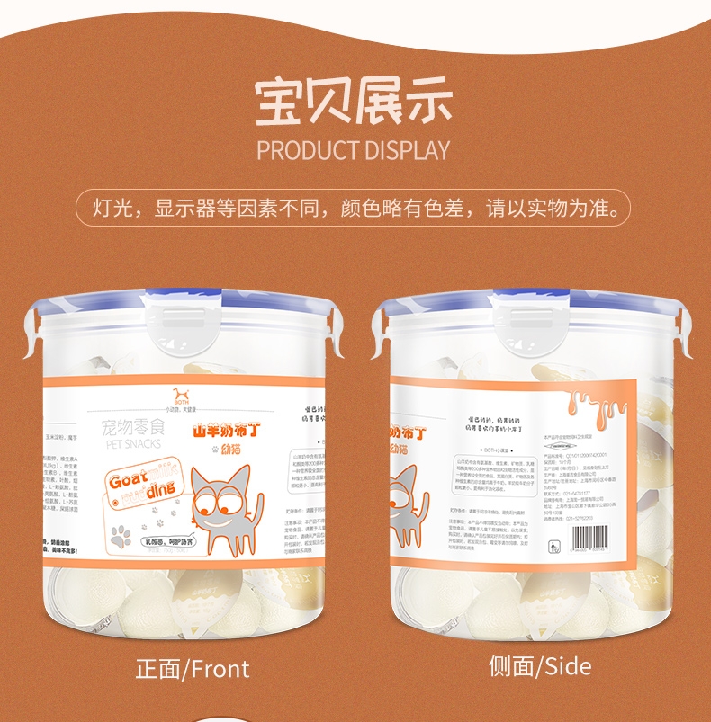 BOTH 幼猫山羊奶果冻布丁补钙猫零食 15g*50粒 3桶装