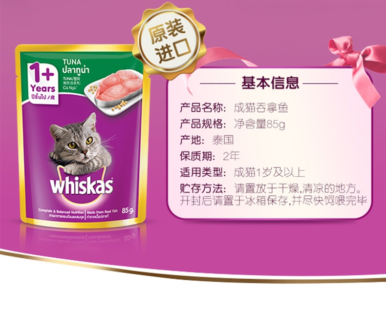 伟嘉 吞拿鱼妙鲜包成猫猫湿粮 85g