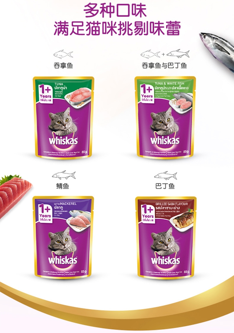 伟嘉 吞拿鱼妙鲜包成猫猫湿粮 85g