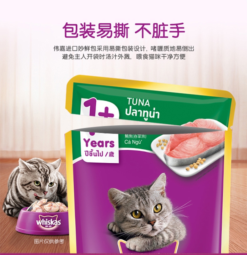 伟嘉 吞拿鱼妙鲜包成猫猫湿粮 85g