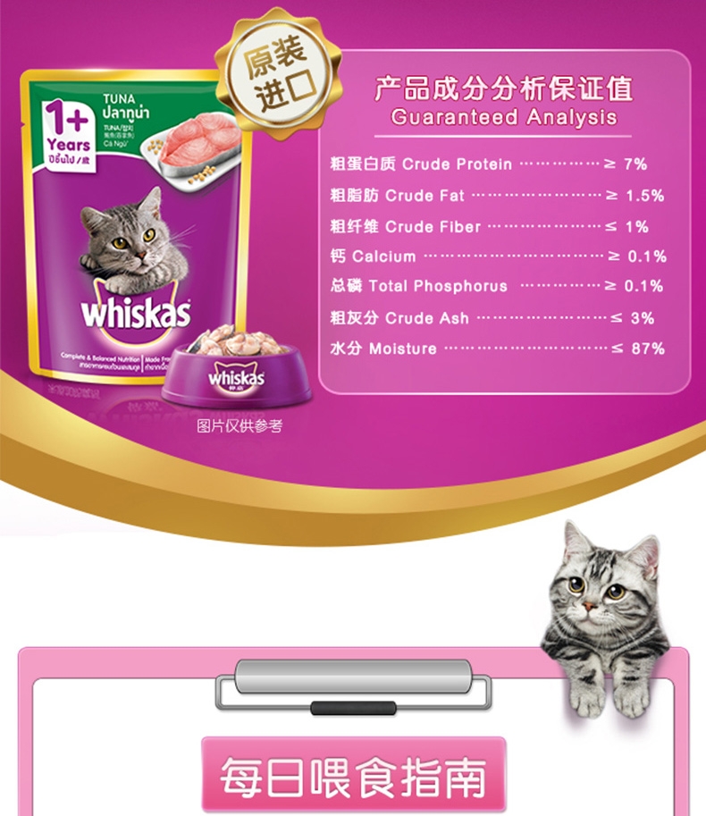 伟嘉 吞拿鱼妙鲜包成猫猫湿粮 85g