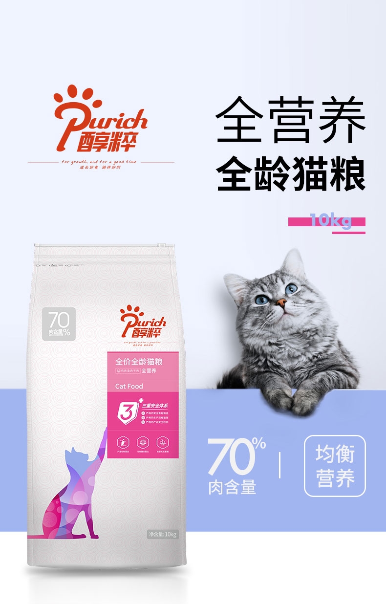 醇粹 全龄猫粮 10kg 70%含肉量