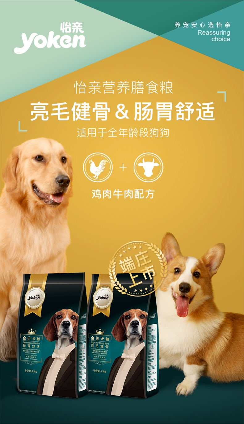 怡亲 金装肠胃舒适全犬粮 1.5kg