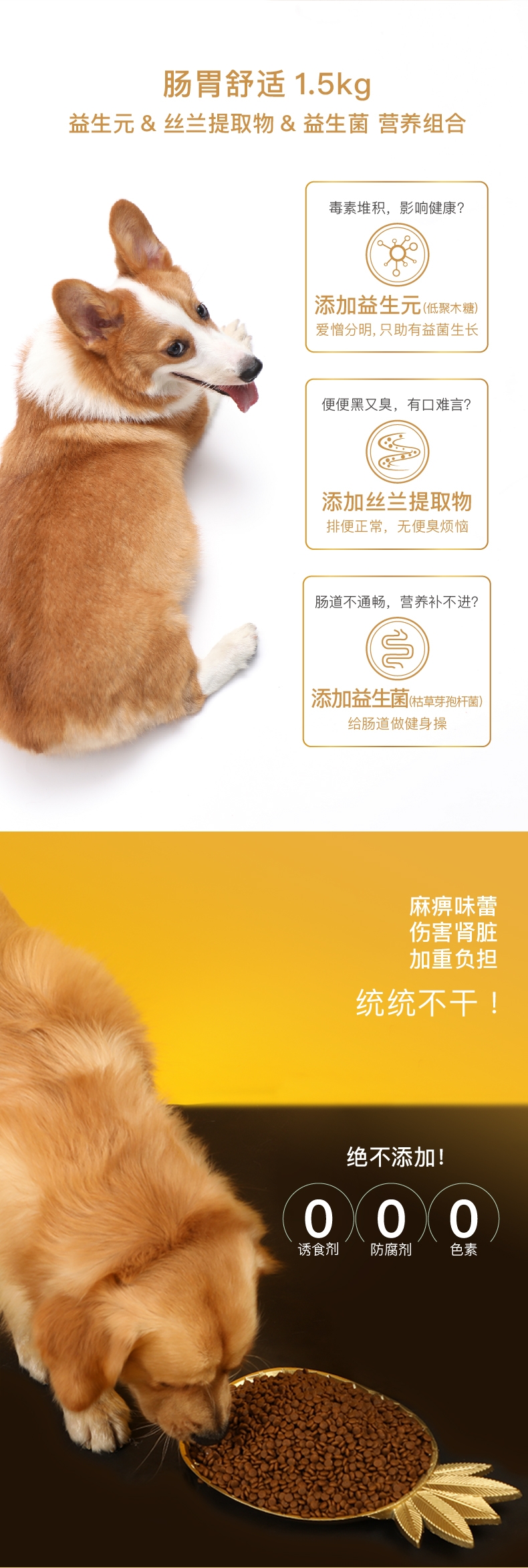 怡亲 金装肠胃舒适全犬粮 1.5kg