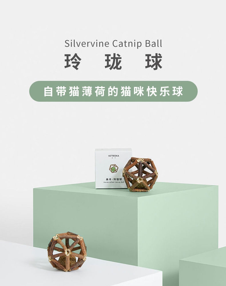 未卡Vetreska 多功能猫玩具玲珑球22g 薄荷嫩叶加木天蓼