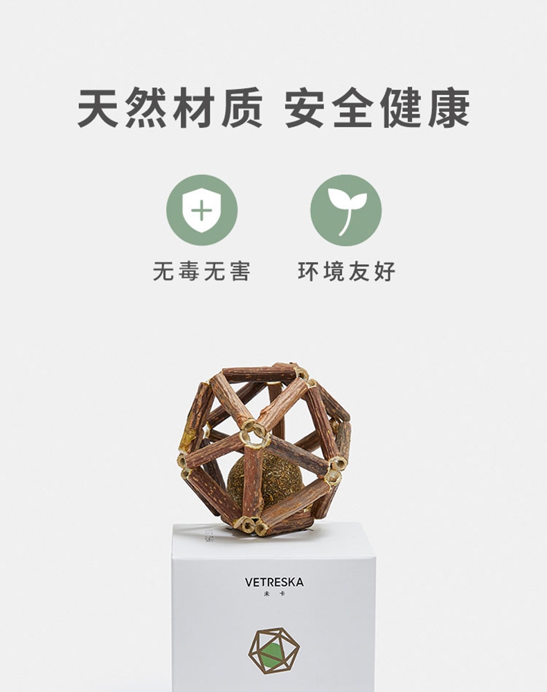 未卡Vetreska 多功能猫玩具玲珑球22g 薄荷嫩叶加木天蓼